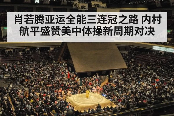 gymnastics arena audience