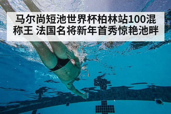 underwater swimming technique