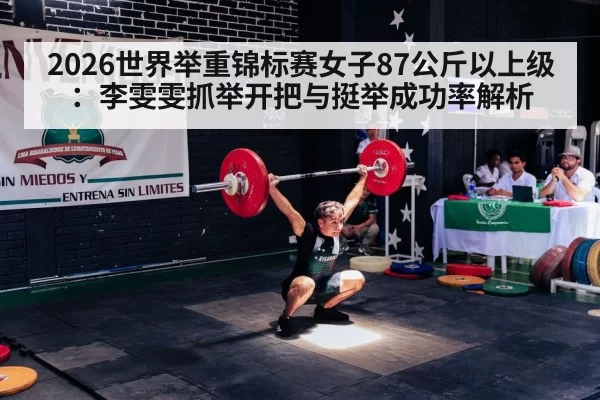 weightlifting competition barbell platform
